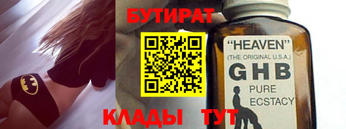 Бутират буратино Майский
