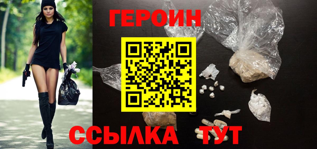 ГЕРОИН Heroin Майский