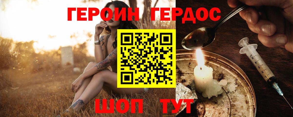 Героин хмурый  Вход с VPN  ГЕРОИН  Майский 