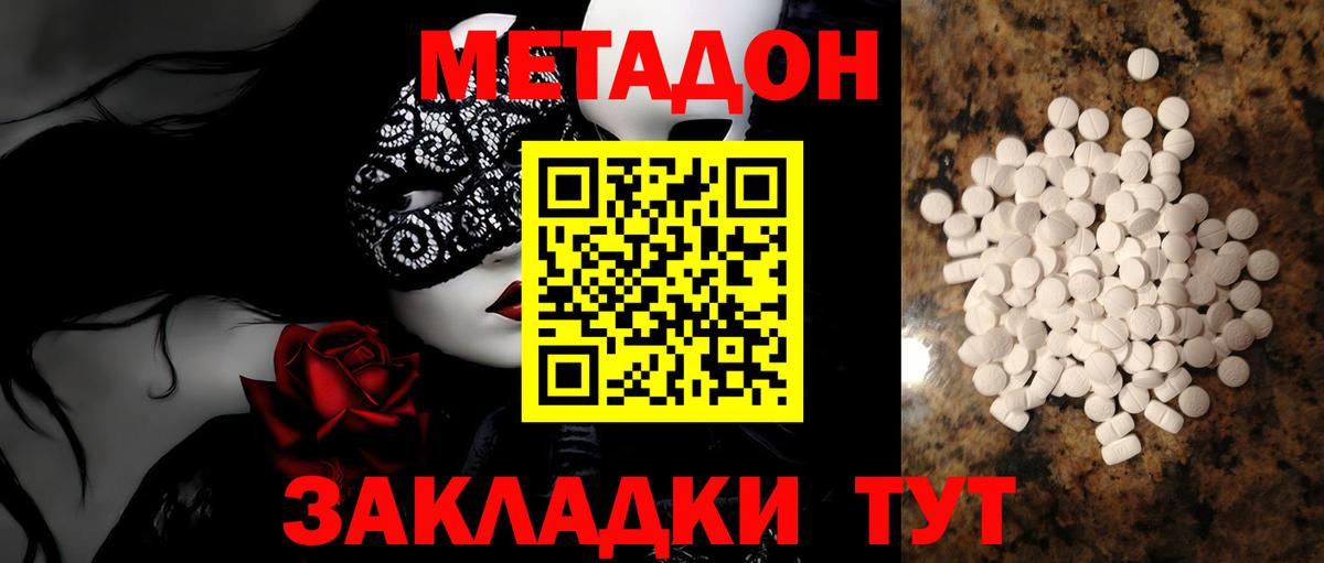 Метадон мёд  Вход с VPN  Майский 
