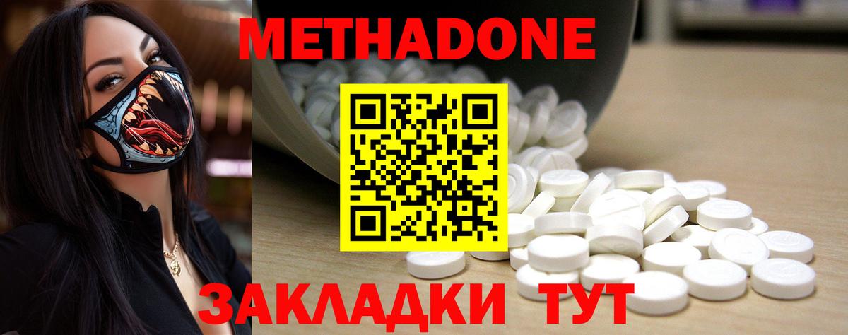 Метадон methadone Майский