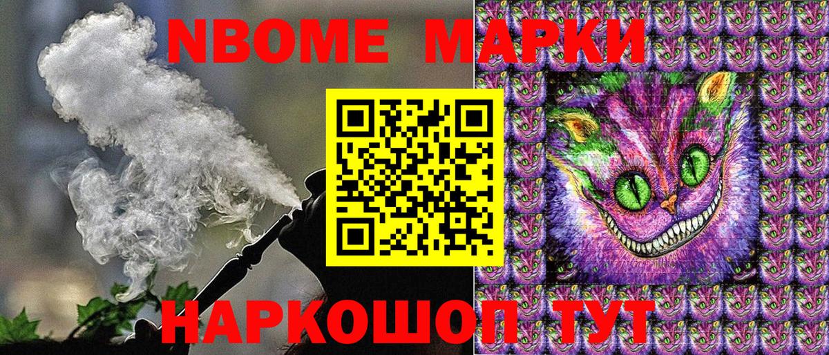 Марки NBOMe 1500мкг Майский